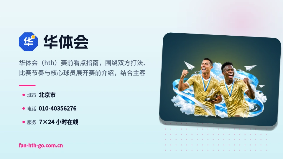 华体会介绍